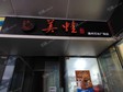 通州新华大街西关大街70㎡香锅烤鱼店转让，可办照，可明火，可餐饮_图3