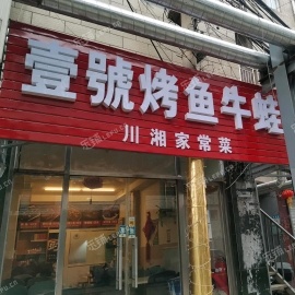 昌平北七家回南路65㎡香鍋烤魚(yú)店轉(zhuǎn)讓?zhuān)笳?集體照，可明火，可餐飲