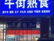 通州九棵樹云景東路48㎡水產(chǎn)肉類熟食店轉(zhuǎn)讓，個人照可用，可餐飲_圖3