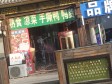 通州潞苑榆东一街35㎡小吃快餐店(窗口)转让，个人照可用_图1