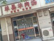 朝陽(yáng)金盞鄉(xiāng)皮村路50㎡小吃快餐店早點(diǎn)攤位出租，個(gè)人照可用，可餐飲_圖1