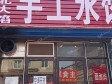 通州马驹桥皮村路35㎡小吃快餐店转让，个人照可用，可明火，可餐饮_图1