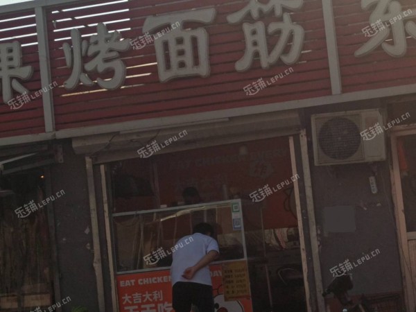 朝阳金盏乡金榆路10㎡小吃快餐店(窗口)转让，个人照可用，可餐饮