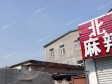 通州马驹桥兴华中街85㎡商铺出租，可办照，可明火，可餐饮_图3