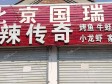通州马驹桥兴华中街85㎡商铺出租，可办照，可明火，可餐饮_图1