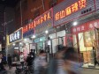 通州马驹桥兴华中街70㎡小吃快餐店转让，个人照可用，可明火，可餐饮_图2