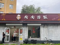 海淀清河安宁庄中街50㎡小吃快餐店转让，可办照，可明火，可餐饮