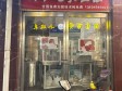 昌平北七家白庙村中街6㎡小吃快餐店(窗口)转让，个人照可用_图1