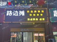 房山大竇路82㎡小吃快餐店轉(zhuǎn)讓，可辦照，可明火，可餐飲_圖1