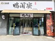 朝陽高碑店高碑店東路60㎡小吃快餐店轉(zhuǎn)讓，個(gè)人照可過戶，可餐飲_圖1