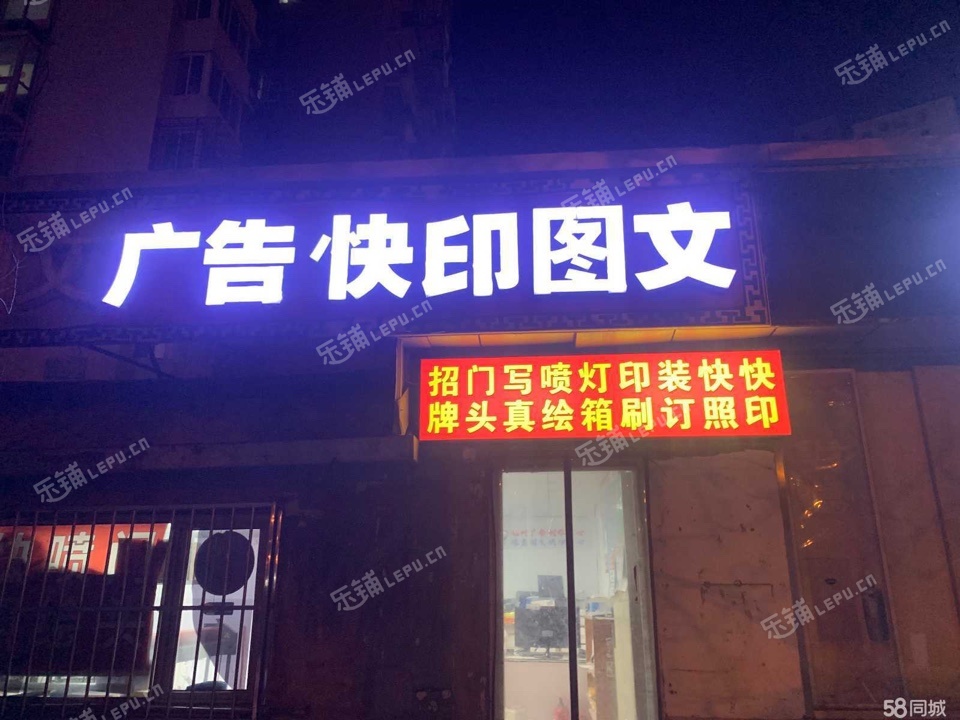 朝陽常營高安屯路45㎡打字復(fù)印店轉(zhuǎn)讓，可辦照