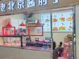 通州果园怡乐中路15㎡小吃快餐店(窗口)转让，大照/集体照，可餐饮_图2