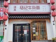 大興黃村黃村西大街150㎡小吃快餐店轉(zhuǎn)讓，公司照可過戶，可明火，可餐飲_圖1