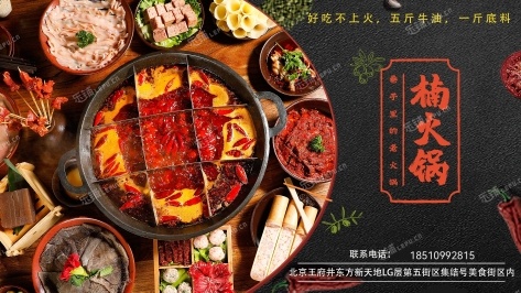 东城东单王府井大街390㎡火锅店转让，个人照可过户，可餐饮