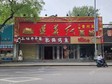 西城马连道马连道路300㎡商铺出租，个人照可用，可餐饮_图1