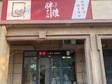 通州玉桥临河里路39㎡小吃快餐店转让，公司照可过户，可餐饮_图1