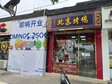 海淀清河安寧莊東路27㎡小吃快餐店(窗口)轉(zhuǎn)讓，個人照可用_圖3