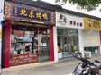 海淀清河安寧莊東路27㎡小吃快餐店(窗口)轉(zhuǎn)讓，個人照可用_圖2