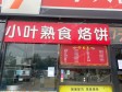 通州马驹桥辛桑路5㎡小吃快餐店(窗口)转让，可办照，可餐饮_图1