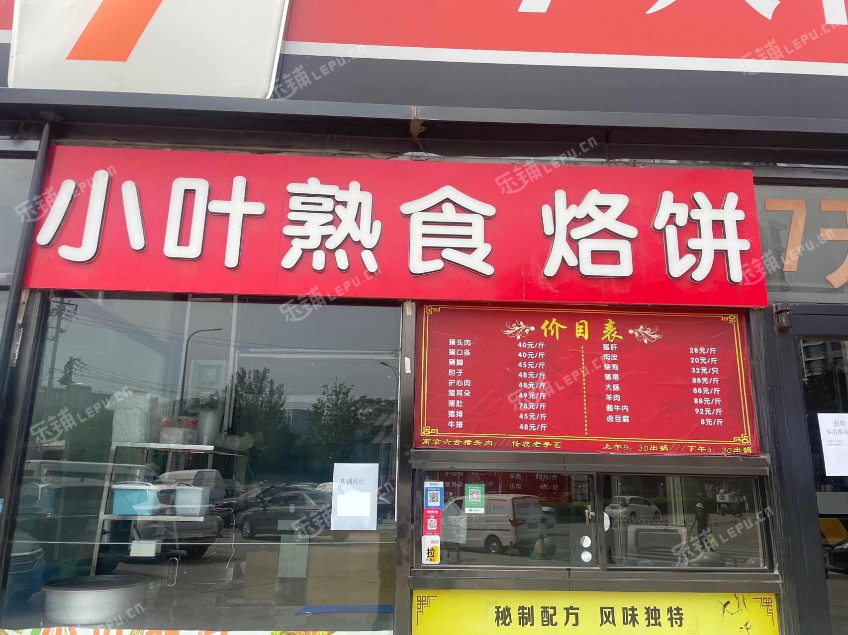通州马驹桥辛桑路5㎡小吃快餐店(窗口)转让，可办照，可餐饮