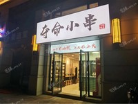 房山良鄉常莊路80㎡小吃快餐店轉讓，可辦照，可明火，可餐飲