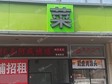 大興高米店香園路22㎡商鋪出租，可辦照，可餐飲_圖1