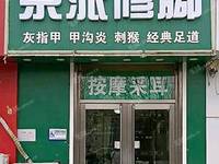 大興西紅門宏福路60㎡足浴/按摩店轉讓，可辦照
