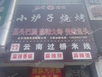 大兴长子营镇育仁街200㎡小吃快餐店转让，个人照可用