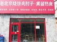 通州馬駒橋漷通路80㎡小吃快餐店轉(zhuǎn)讓，個(gè)人照可用，可餐飲_圖1