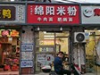 朝陽(yáng)金盞鄉(xiāng)皮村路35㎡小吃快餐店轉(zhuǎn)讓，可辦照，可明火，可餐飲_圖1