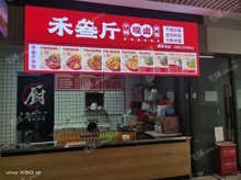 海淀玉泉路玉泉路30㎡小吃快餐店转让，大照/集体照，可餐饮