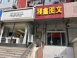 海淀中关村中关村东路200㎡商铺出租，可办照_图3