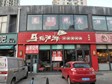 朝陽(yáng)北苑錦芳路300㎡烤肉店轉(zhuǎn)讓，可辦照，可餐飲_圖1