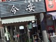 順義順義城石園大街9㎡服裝店轉(zhuǎn)讓，可辦照_圖1