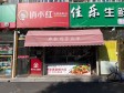 顺义马坡双兴北街20㎡小吃快餐店(窗口)转让，个人照可用_图1