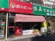 顺义马坡双兴北街20㎡小吃快餐店(窗口)转让，个人照可用_图2