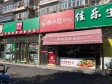 顺义马坡双兴北街20㎡小吃快餐店(窗口)转让，个人照可用_图3