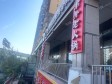 大兴瀛海镇漷马路28㎡自助餐厅转让，个人照可过户_图2
