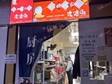 通州次渠18㎡小吃快餐店轉(zhuǎn)讓，大照/集體照，可餐飲_圖1