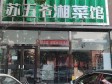 昌平昌平县城220㎡面包房转让，可办照，可明火，可餐饮_图1