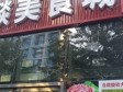 大兴西红门30㎡商铺出租，大照/集体照，可餐饮_图2