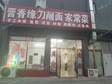 顺义顺义城90㎡家常菜馆转让，个人照可用，可餐饮_图1