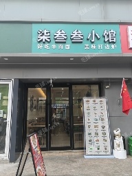 朝阳酒仙桥酒仙桥路75㎡小吃快餐店转让，可办照，可餐饮