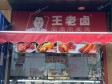 朝阳西坝河10㎡商铺出租，可办照，可餐饮_图11