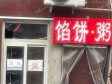 通州马驹桥15㎡小吃快餐店转让，个人照可用，可餐饮_图1