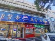 朝阳西坝河10㎡商铺出租，可办照，可餐饮_图1