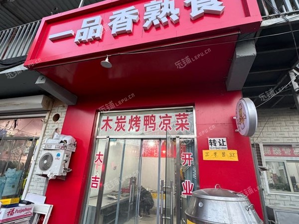 朝阳垡头50㎡水产肉类熟食店转让，个人照可用，可餐饮