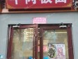 石景山鲁谷90㎡小吃快餐店转让，个人照可用，可餐饮_图1