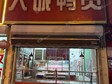 朝陽(yáng)十八里店8㎡商鋪出租，個(gè)人照可用，可餐飲_圖1