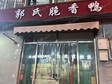 朝阳垡头10㎡小吃快餐店转让，个人照可用，可餐饮_图1